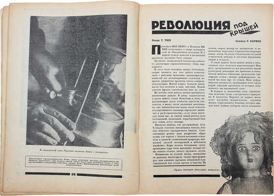 30 дней. Иллюстрированный ежемесячник. 1930. № 1. М.: ЗИФ, 1930.